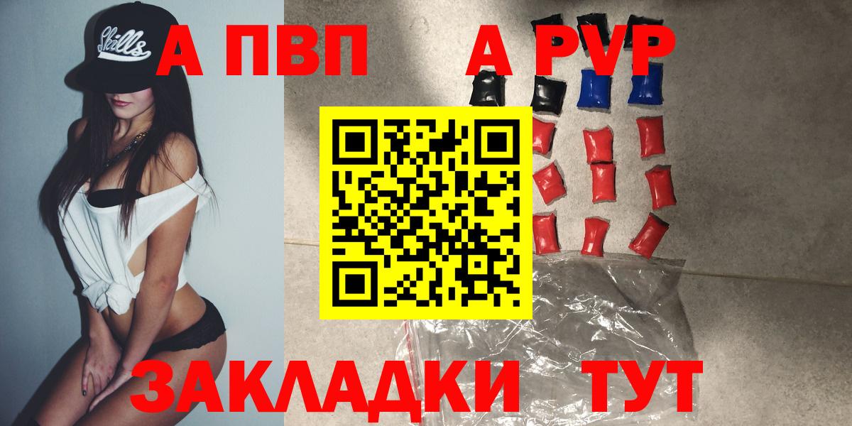 А ПВП кристаллы  APVP Соль  Alfa_PVP  Вход с VPN  Сочи  Alpha-PVP СК 
