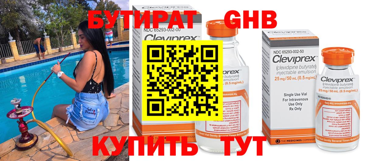Сочи  Бутират жидкий экстази  Вход с VPN 