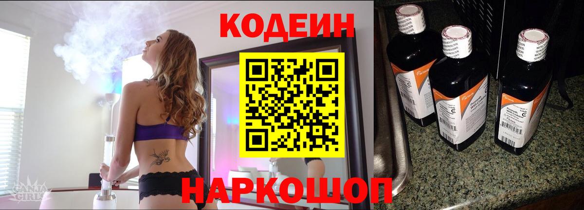 Сочи  Кодеин напиток Lean (лин)  Кодеиновый сироп Lean напиток Lean (лин)  Вход с VPN 