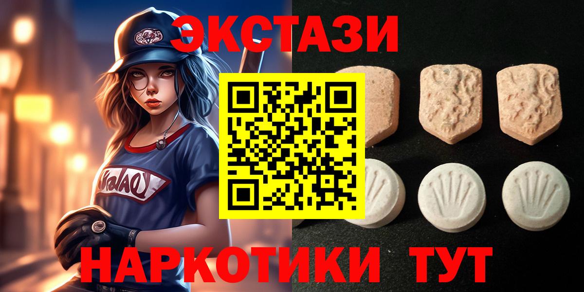 ЭКСТАЗИ 250 мг Сочи
