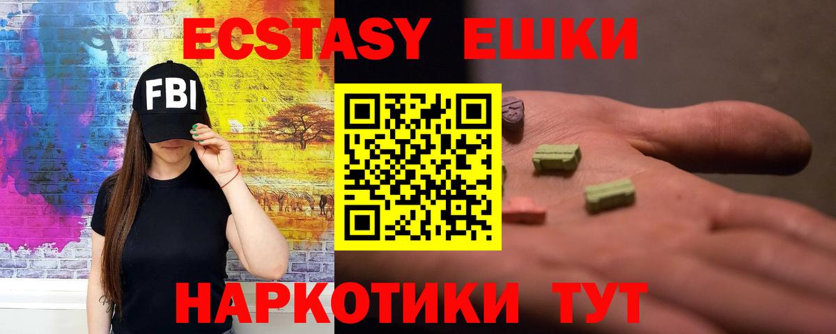 Экстази диски  ЭКСТАЗИ MDMA  Вход с VPN  Сочи 