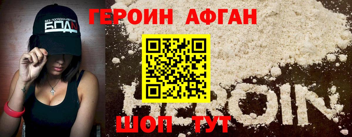 Сочи  ГЕРОИН Афган  Героин  Вход с VPN 