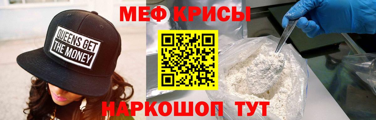 Мефедрон кристаллы Сочи