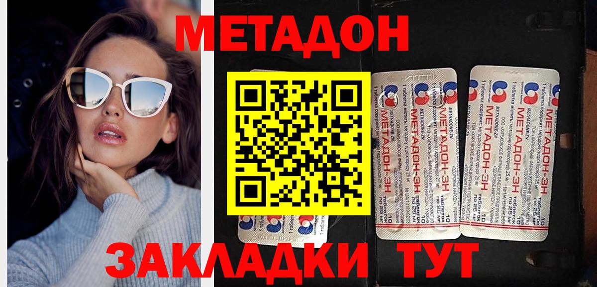 Метадон мёд Сочи