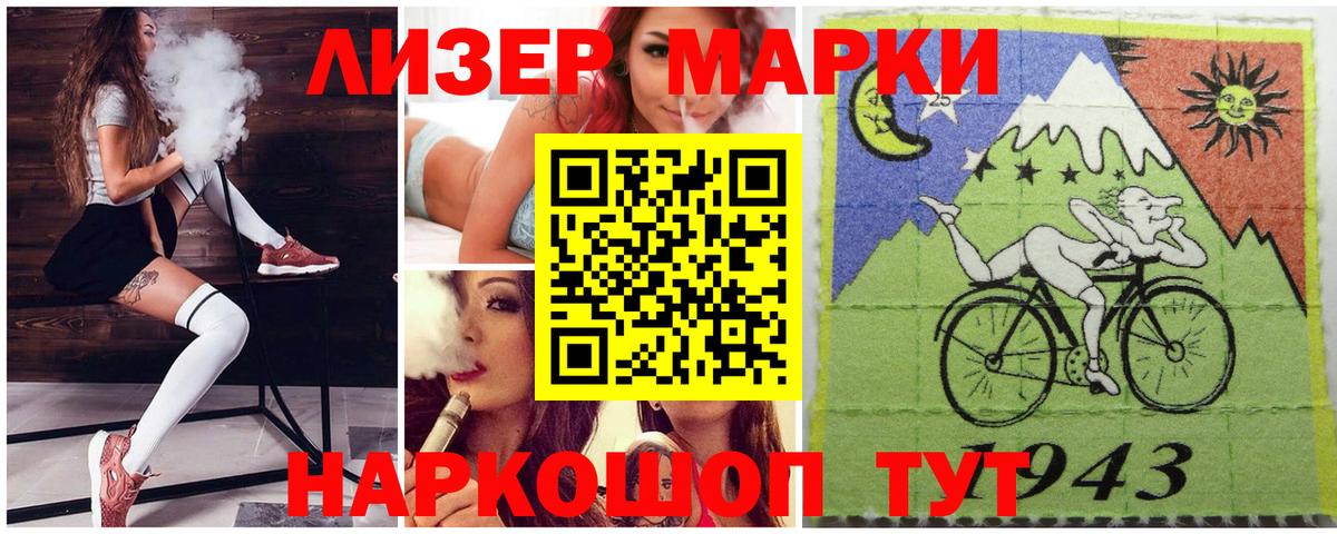 Наркотические марки 1,5мг Сочи